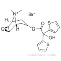 Тиотропия бромид CAS 136310-93-5